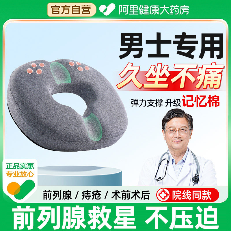 男性前列腺保护坐垫开车专用痔疮术后办公室久坐垫男士防屁股痛,居家布艺,美臀垫/保健坐垫,淘宝优惠券,粉丝福利购,淘宝优惠卷