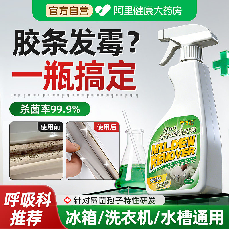 冰箱除霉剂去霉斑霉菌专用清洁剂密封条边胶条发霉去污去霉清洗剂,洗护清洁剂/卫生巾/纸/香薰,多用途清洁剂,淘宝优惠券,粉丝福利购,淘宝优惠卷