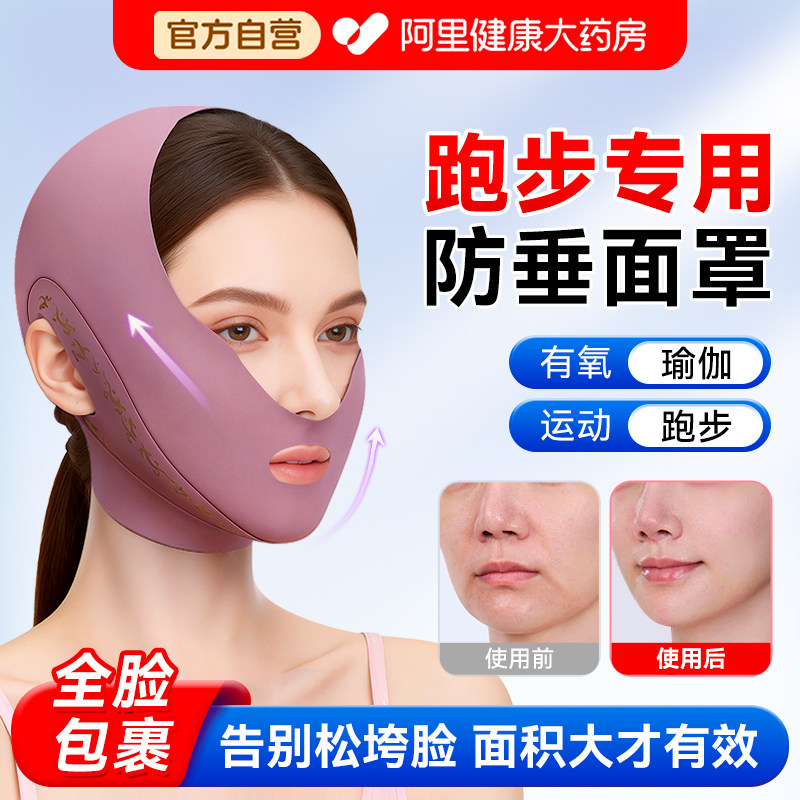 运动防下垂面罩跑步跳绳防垮脸提拉全脸瘦面罩面雕v脸紧致绷带