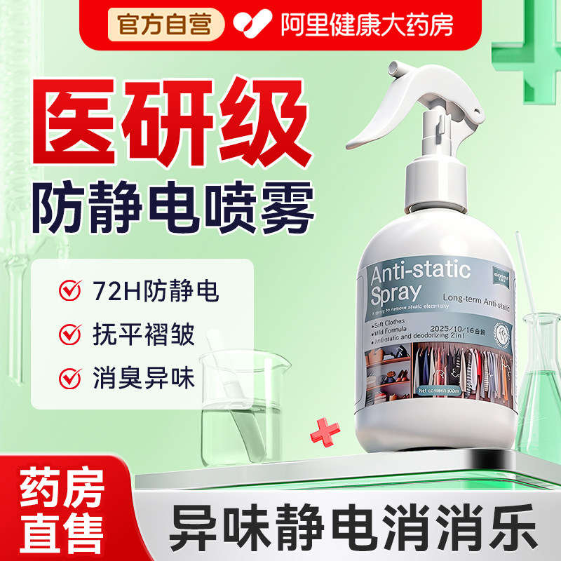防静电喷雾衣物除静电头发梳子衣物柔顺剂祛皱持久香氛去异味神器,洗护清洁剂/卫生巾/纸/香薰,衣物柔顺剂,淘宝优惠券,粉丝福利购,淘宝优惠卷