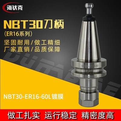 NBT30ER1660L 石材机镀膜刀柄 防水防锈 动平衡高精度刀把
