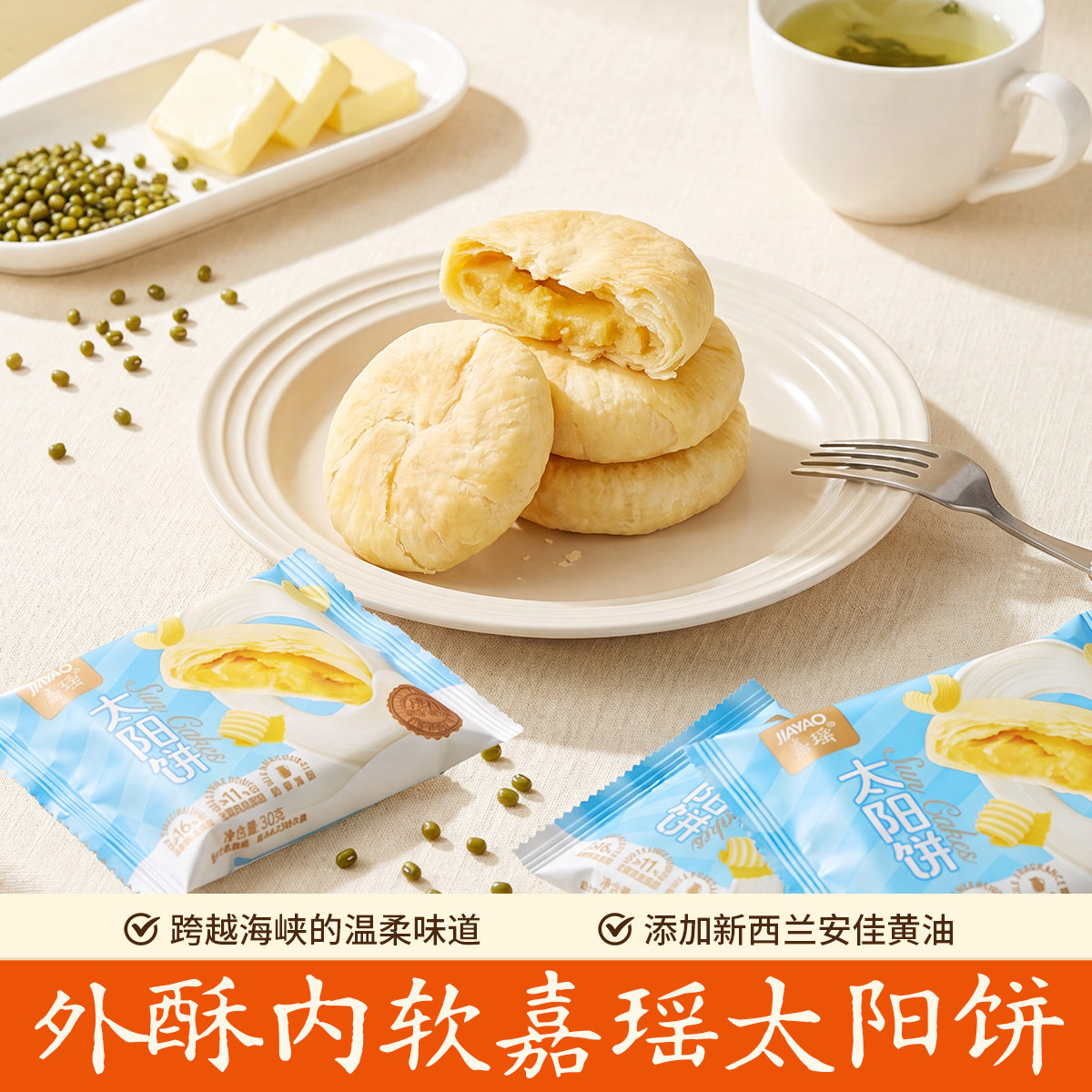 嘉瑶黄油奶酥太阳饼台湾糕点酥饼闽南特产充饥零食礼盒装送礼必备