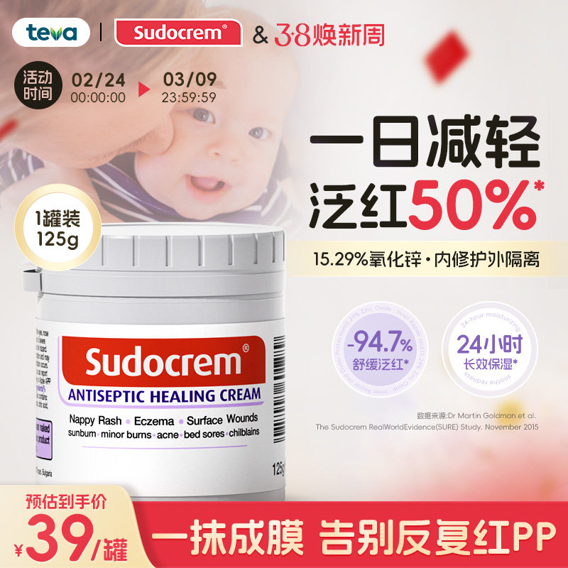 英国Sudocrem新生婴儿护臀膏屁屁乐屁屁霜宝宝防红屁股专用膏