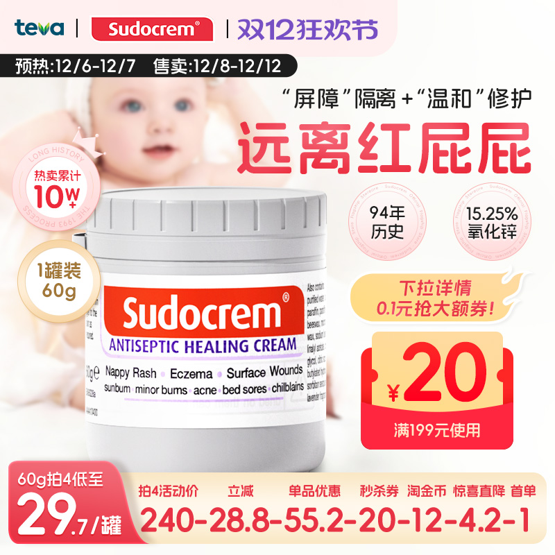Sudocrem护臀膏新生婴儿屁屁霜