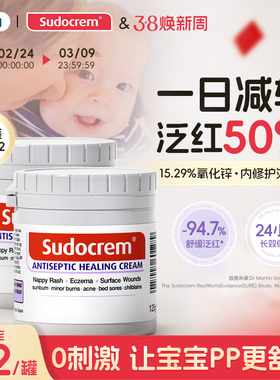 Sudocrem新生婴儿护臀膏英国屁屁霜宝宝屁屁膏125g*2
