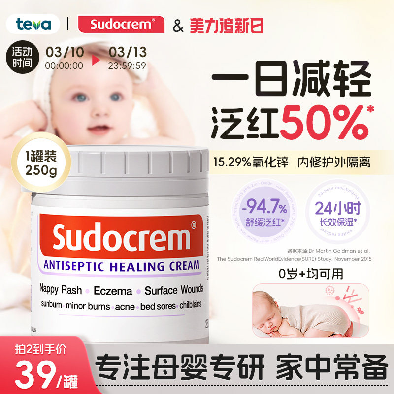 Sudocrem屁屁霜新生婴儿护臂霜宝宝防红屁屁乐正品旗舰店护臀膏pp