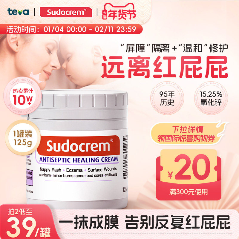 英国Sudocrem新生婴儿护臀膏屁屁乐屁屁霜宝宝防红屁股专用膏