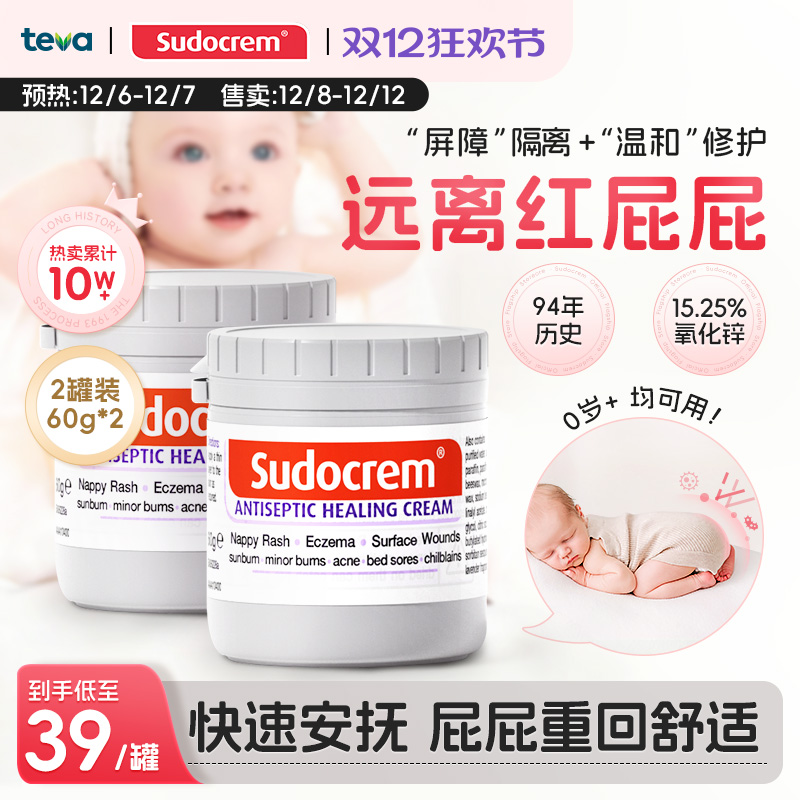 sudocrem英国护臀膏60g新生婴儿