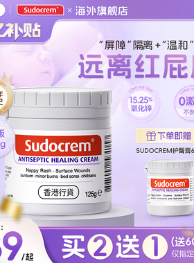 港版Sudocrem新生婴儿护臀膏预防红屁屁霜乐宝宝专用屁股膏