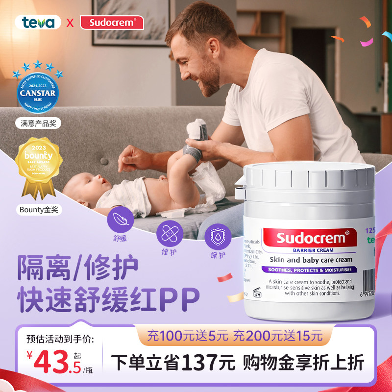英国Sudocrem护臀膏新生婴儿pp霜防红屁股氧化锌屁屁霜宝宝屁屁膏