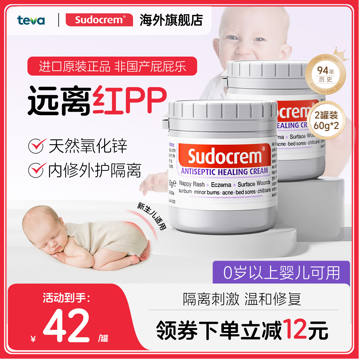 sudocrem英国护臀膏60g新生婴儿