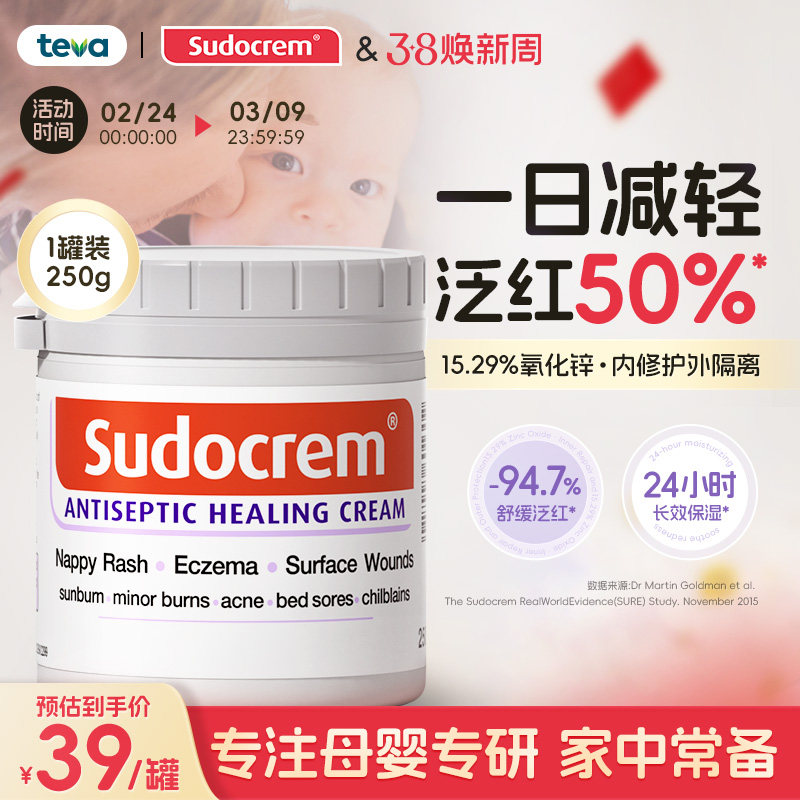 Sudocrem屁屁霜新生婴儿护臂霜宝宝防红屁屁乐正品旗舰店护臀膏pp