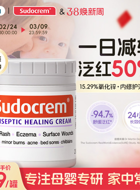 Sudocrem屁屁霜新生婴儿护臂霜宝宝防红屁屁乐正品旗舰店护臀膏pp