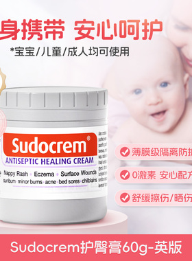 Sudocrem英国pp膏新生婴儿屁屁乐臂防红屁股霜宝宝专用护臀膏60g