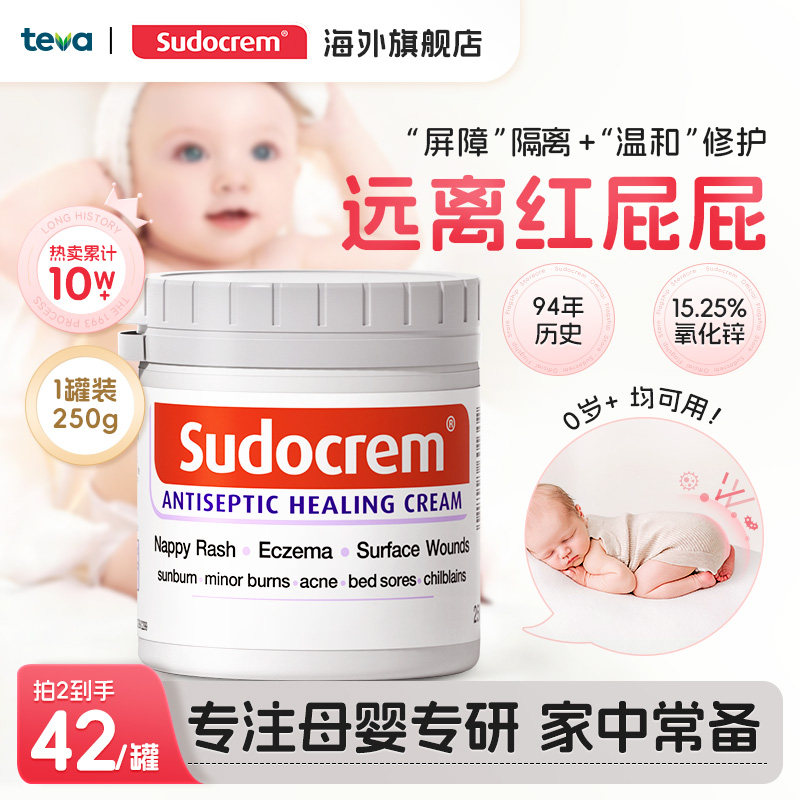 Sudocrem屁屁霜新生婴儿护臂霜宝宝防红屁屁乐正品旗舰店护臀膏pp