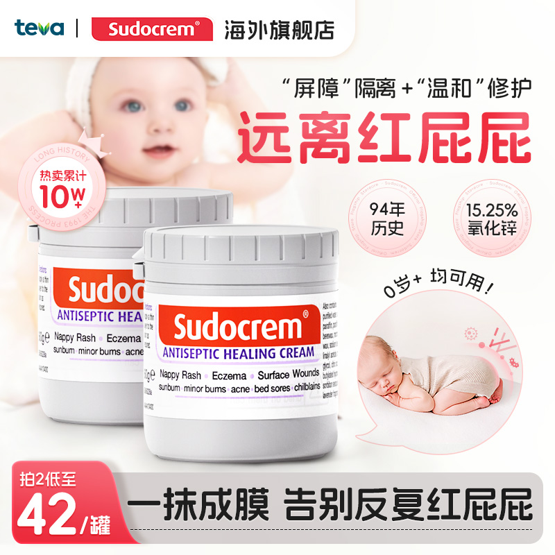 sudocrem英国护臀膏60g新生婴儿