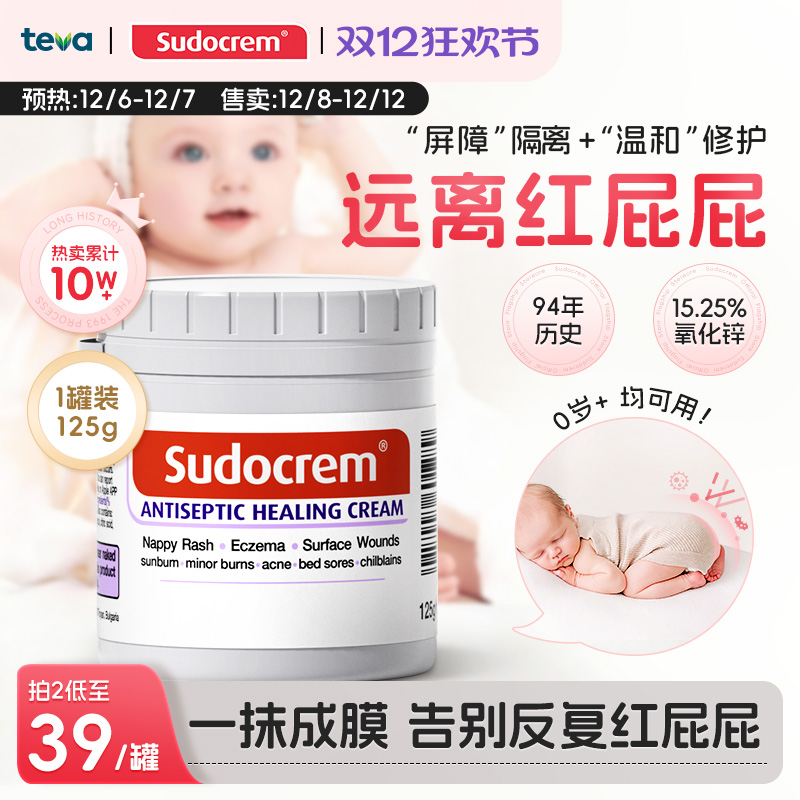 屁屁霜婴儿护臀膏SUDOCREM125g