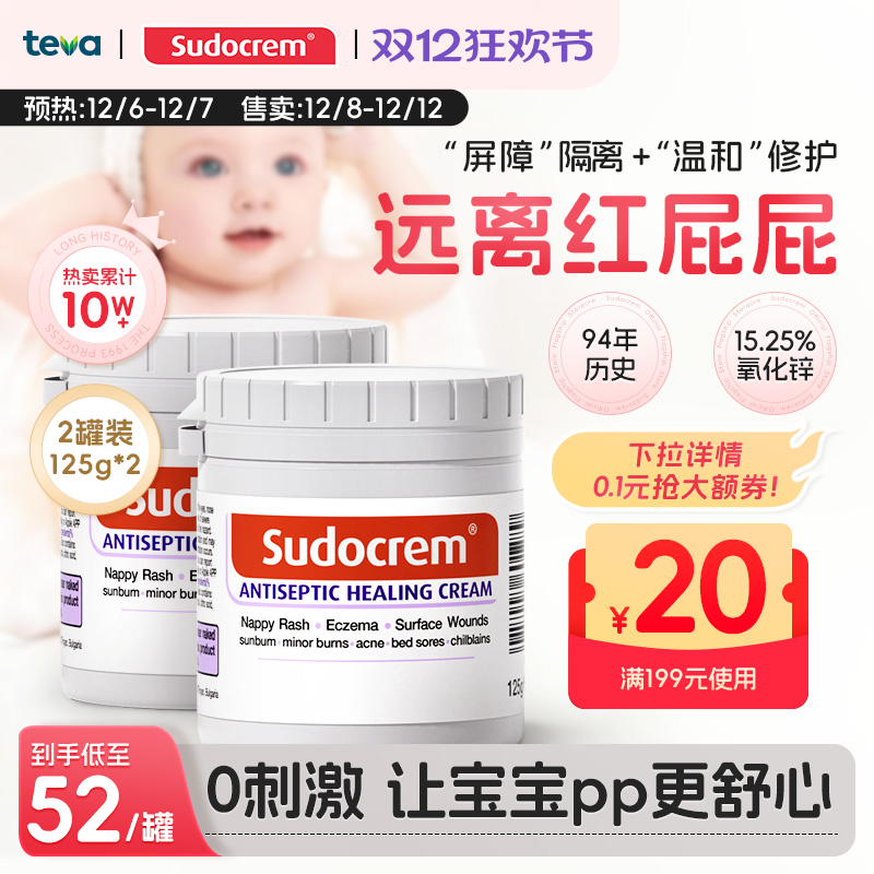 预防+修红pp护臀膏sudocrem125g