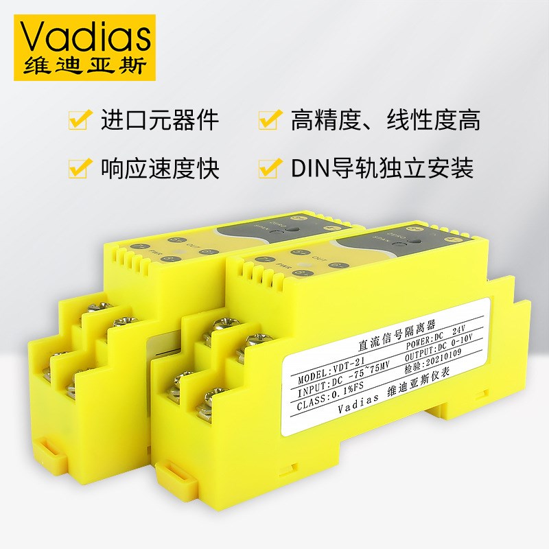 热销Vadias维迪亚斯交流直流电压变送器信号隔离器电流转换模块75