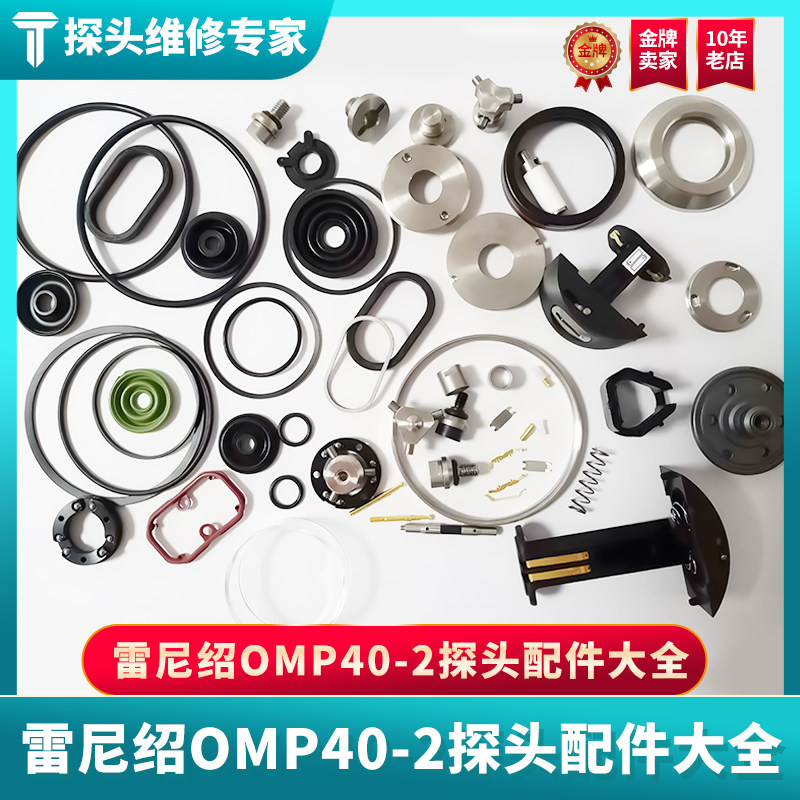 热销雷尼绍探头维修配件omp40-2密封圈中心弹簧平衡装置三角架滚