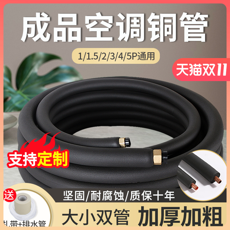 热销空调铜管连接管成品纯紫铜延长管子1匹/1.5/2/3/5P通用免焊接