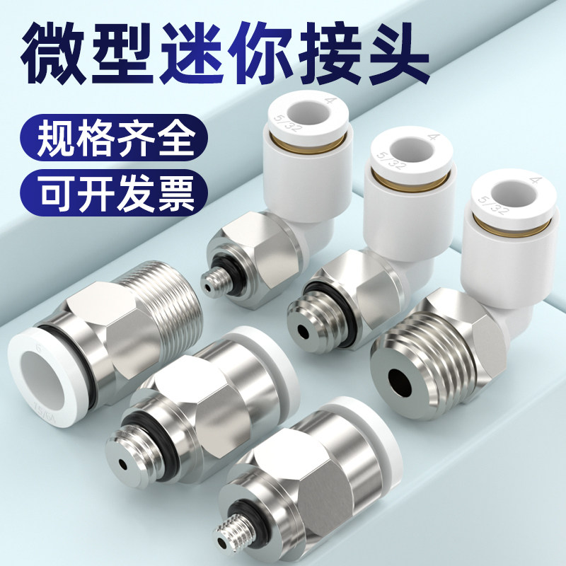 热销迷你气动接头PC3-m4/4-m5/6-m6气管快速直通带螺纹PL直角弯头