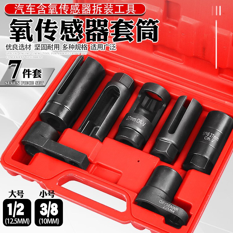 热销氧气感测器拆卸工具汽车含氧气感测器开口套筒汽修汽保专用工