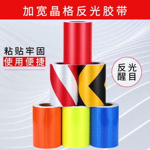 热销晶彩格反光贴高亮反光膜黄黑红白箭头贴端头护栏贴地贴墙贴