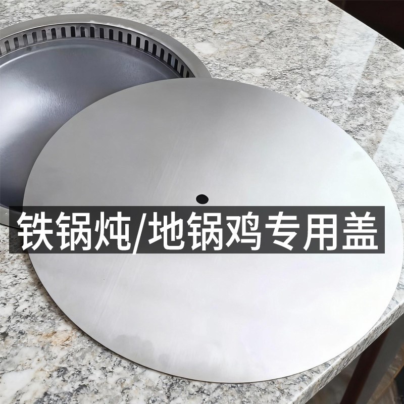 热销加厚不锈钢火锅桌补洞盖子铁锅炖无烟圈餐桌转盘堵洞专用盖板