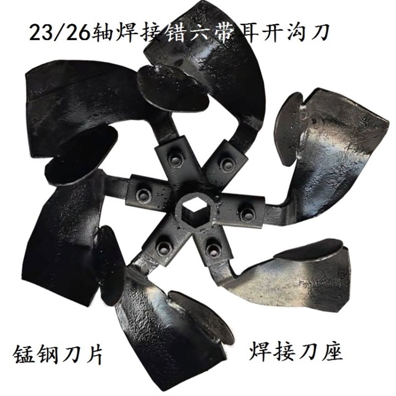 热销农机配件微耕机开沟机开沟培土刀23/26轴焊接错六刀座开沟勺