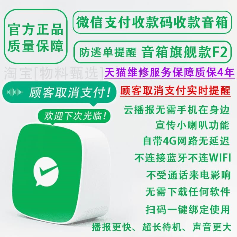 热销支付云喇叭商家二维码收钱大音量4G音箱F4收款提示语音播报器