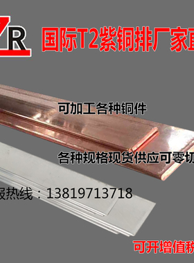 热销T2T3紫铜排紫铜板 镀锡镀镍铜排 TMY母线排 定制打孔折弯接地