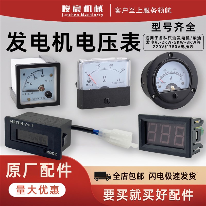 热销汽油发电机配件2KW3KW5-6.5千瓦8kw方形电压表单相三相柴油数