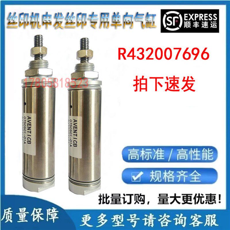 热销丝印机申发丝印通用专用单向气缸顶樽单动气缸配件R432007696