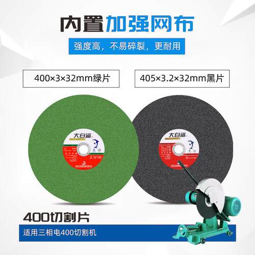热销大白鲨切割片350型金属不锈钢400mm沙轮片大锯片切铁王割机砂