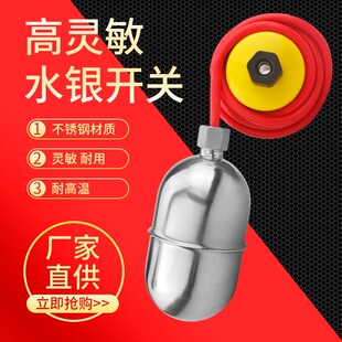 热销304不锈钢浮球高温防腐水银浮球开关液位浮漂自动水位控制器2