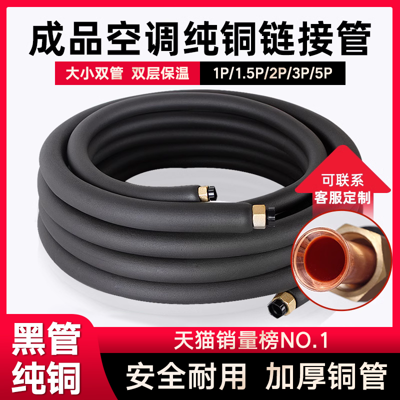 热销空调铜管成品连接管管子加厚纯铜1匹1.5p3P紫铜免焊接管加长