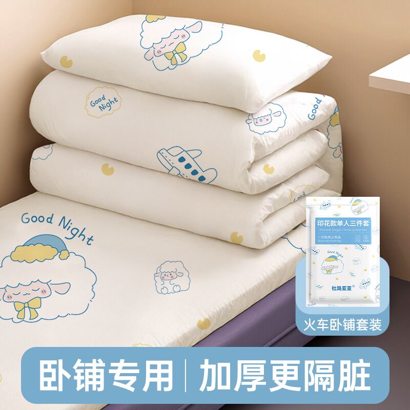 火车卧铺一次性三件套加厚隔脏
