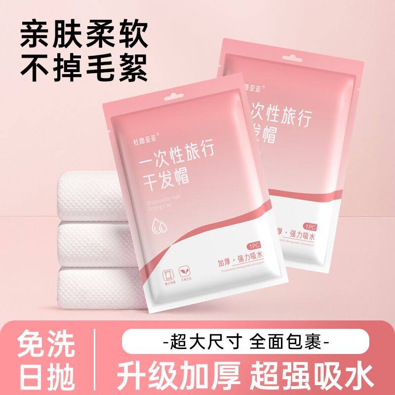 一次性干发帽加厚超强吸水速干