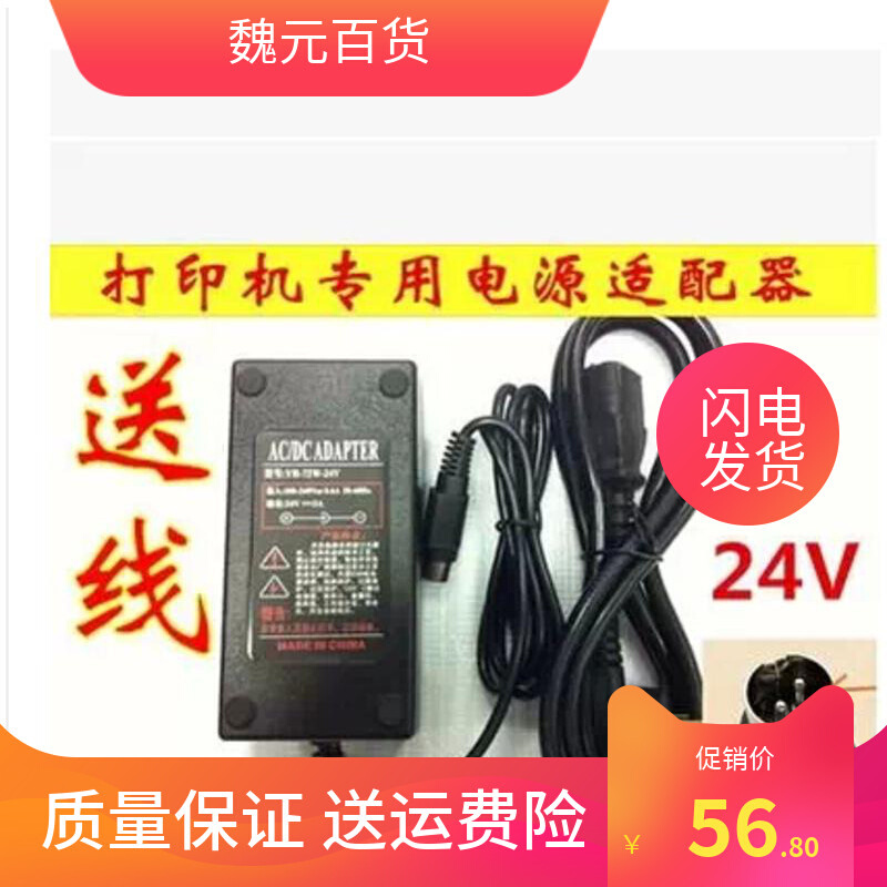 适用于佳博GP1124D GP3120TU快麦km100条码打印机电源适配器-封面