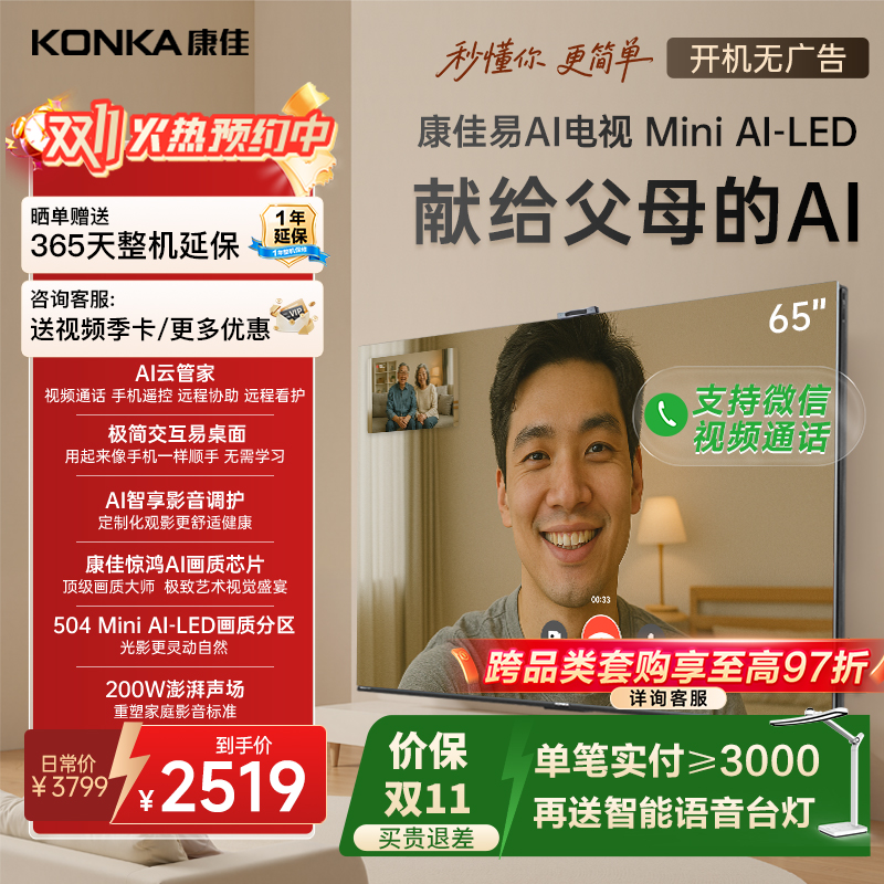 康佳易AI电视65英寸液晶电视