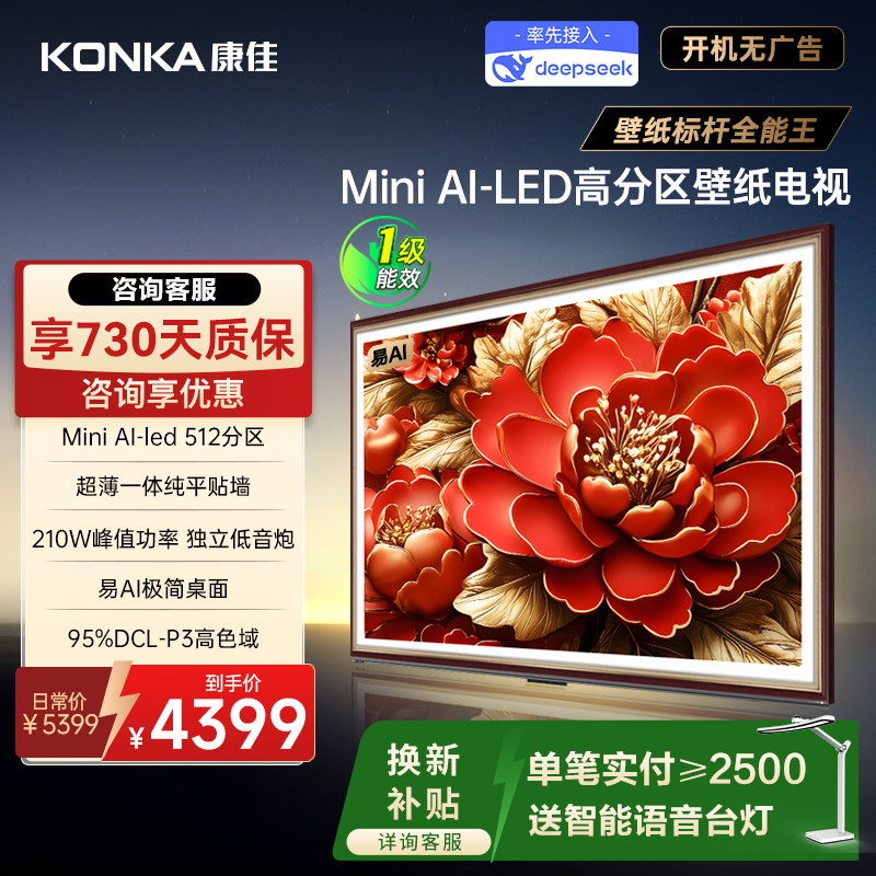 康佳G9W75英寸MiniLED电视机