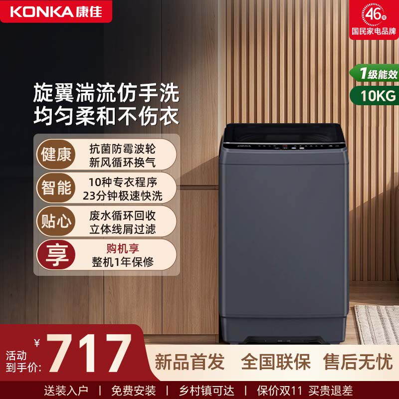 康佳波轮洗衣机大容量租房家用全自动洗脱10KG抗菌国补以旧换新