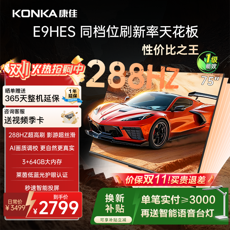康佳75英寸4K高清电视机一级节能