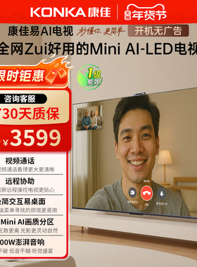 康佳易AI电视机75英寸G10 Mini LED液晶彩电官方正品以旧换新补贴