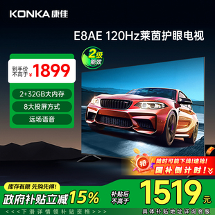 康佳65英寸智能語音4K液晶電視機高清120Hz高刷護眼平板65E8AE