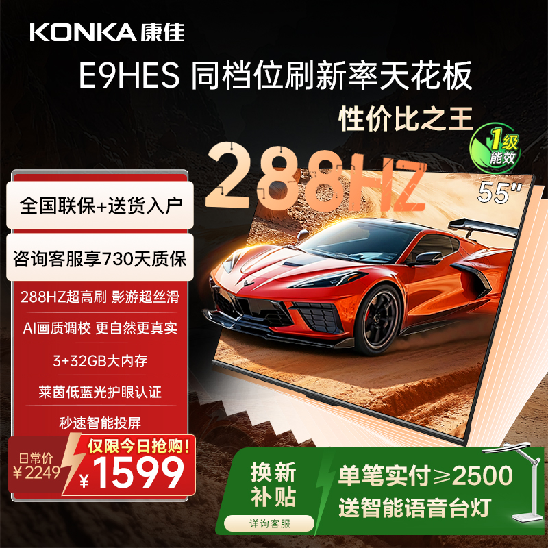 康佳55英寸高刷智能液晶家用电视