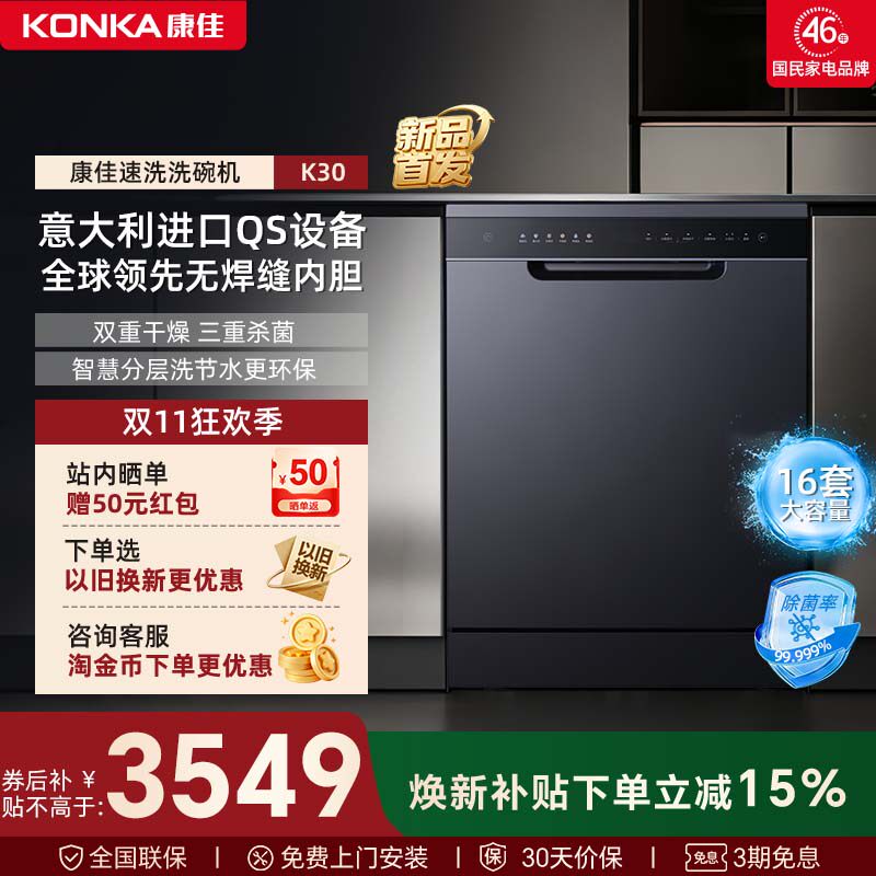 康佳K30 智能除菌洗碗机家用嵌入式16套1级能效节水高温杀菌烘干