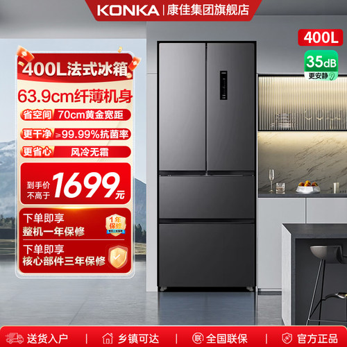 康佳400升法式四门家用风冷冰箱