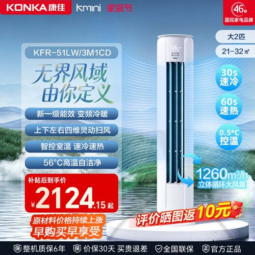 康佳kmini空调大2匹变频立式空调